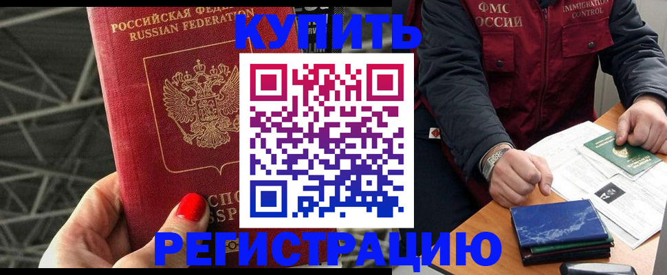 временная регистрация в Салехарде
