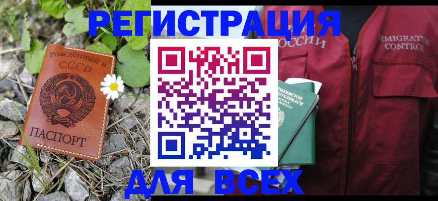 прописка поиск в Салехарде