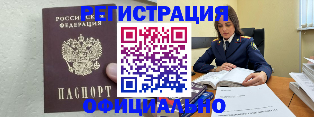 прописка от собственника в Салехарде