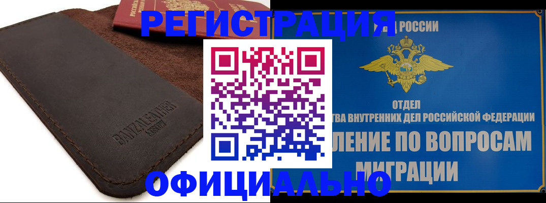 прописка гарантия в Салехарде